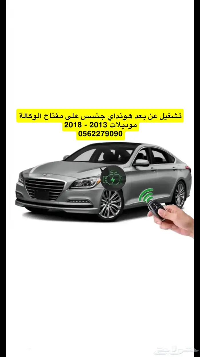 تشغيل عن بعد هونداي سوناتا 4