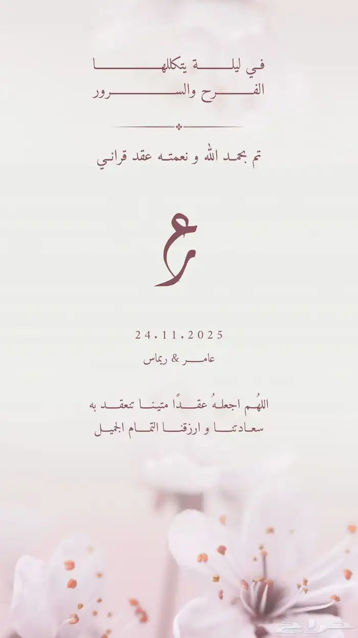 تصميم تهنئة للعيد ودعوات زواج - مواليد - عقد قران 2