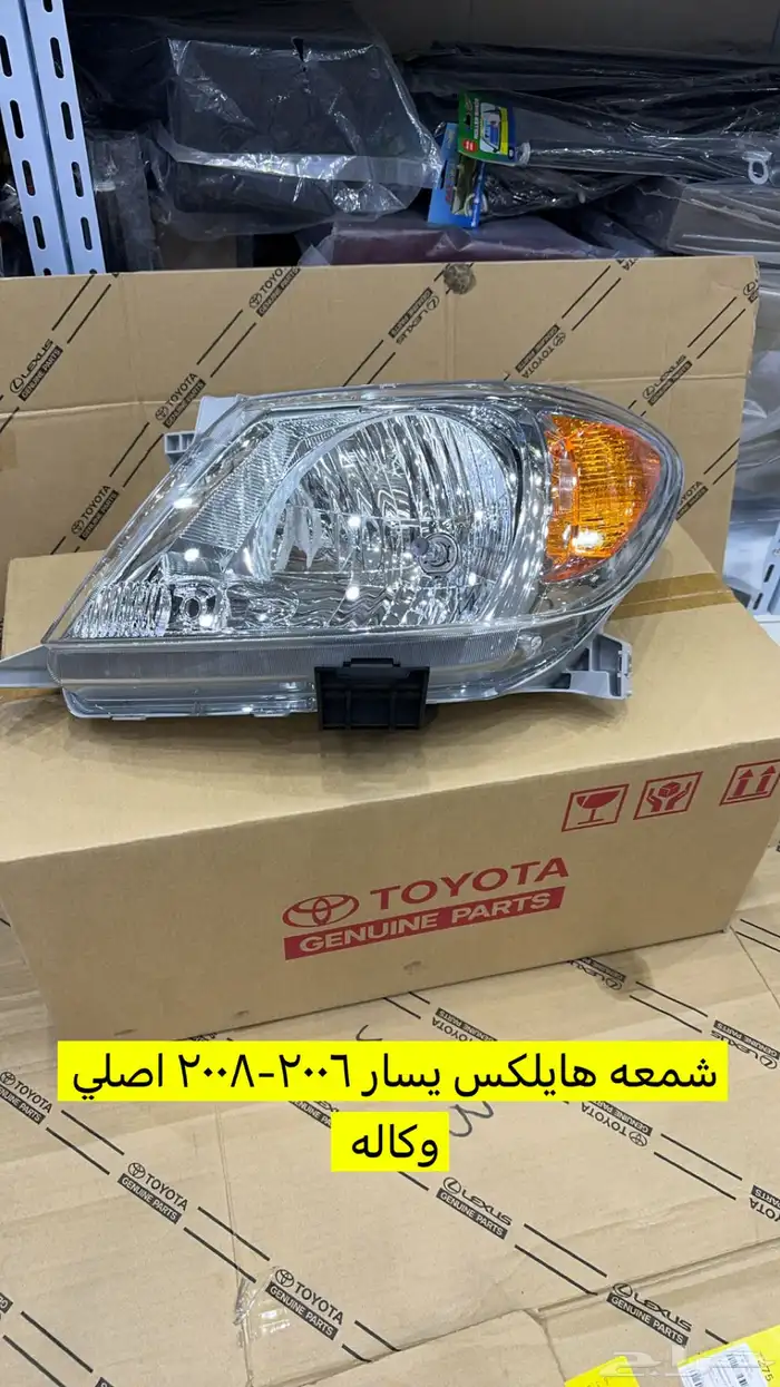 شمعه هايلكس 2006-2008 اصلي جهت السواق 0