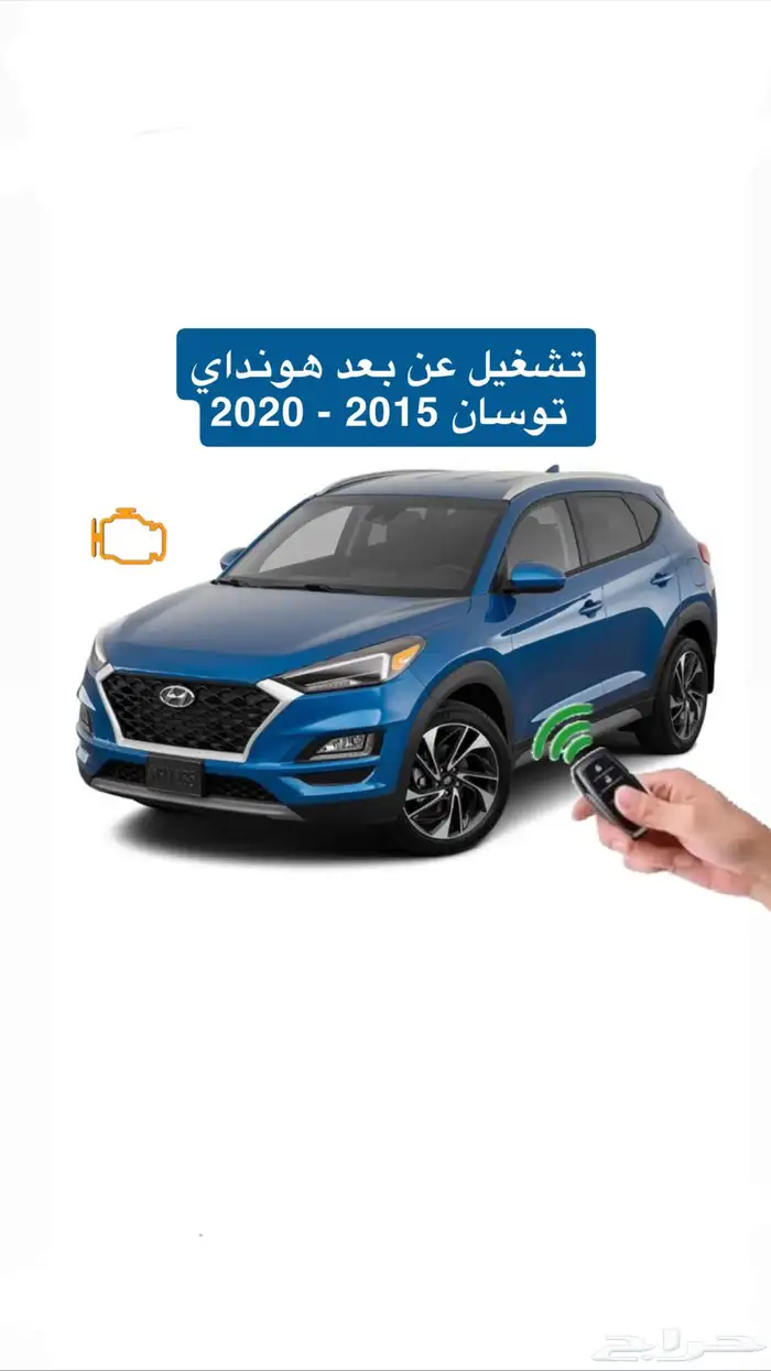 تشغيل عن بعد هونداي سوناتا 2