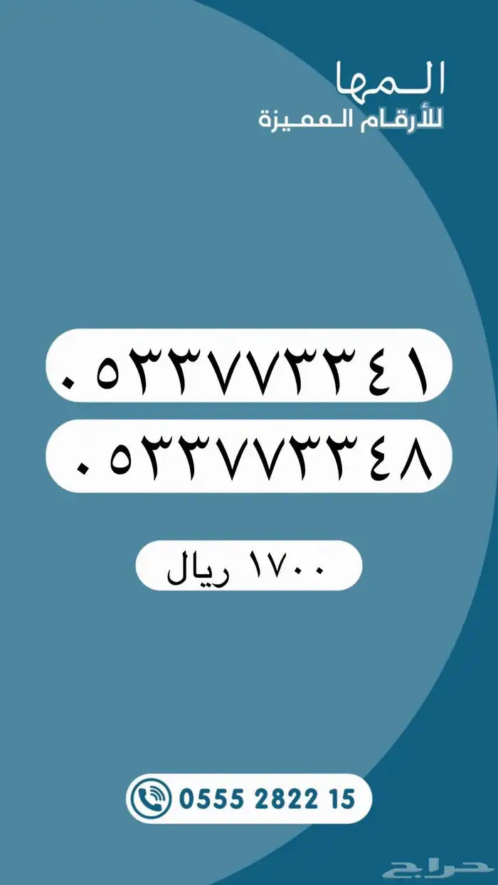 أرقام مميزة من الاتصالات السعودية STC 5