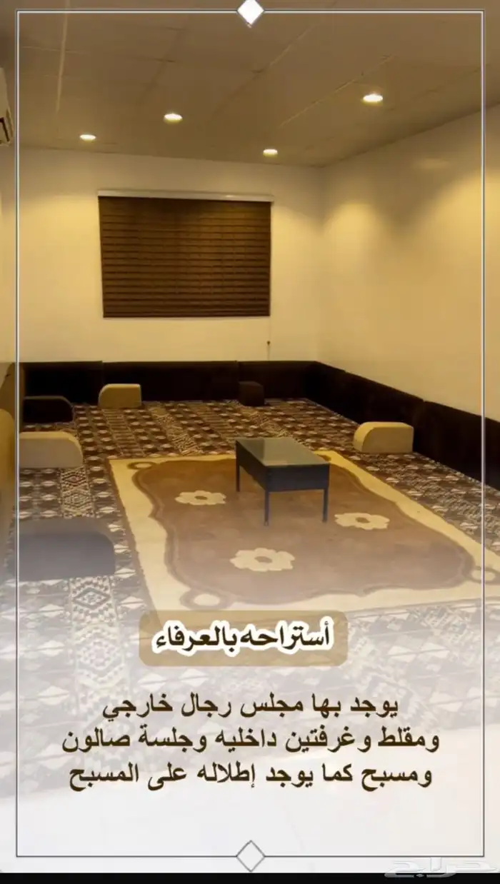 شاليه في العرفاء للايجار 8