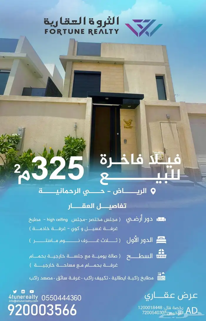 فيلا فاخرة للبيع بحي الرحمانية 0