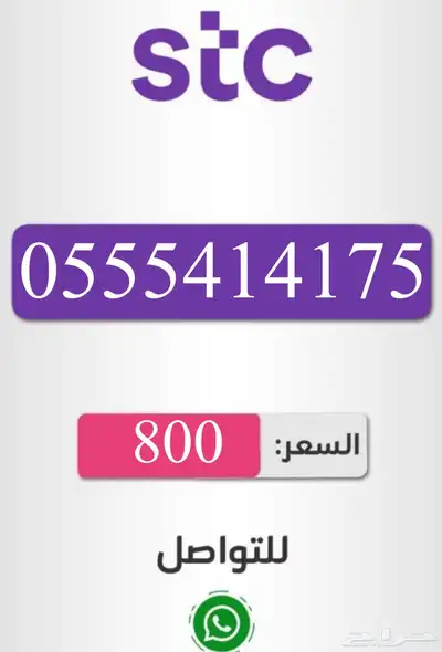 مميزه ارقام سوا شحن للبيع 3
