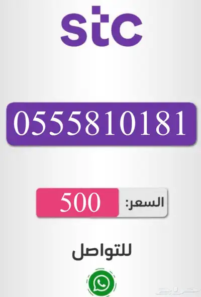 مميزه ارقام سوا شحن للبيع 4
