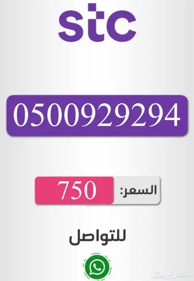 أرقام سوا مميزه باسعار مناسبه للجميع 1