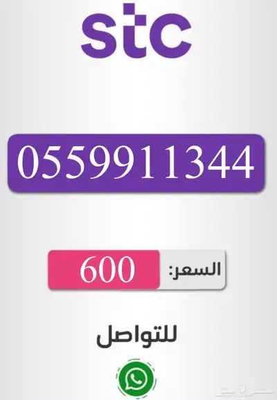 للبيع ارقام سوا مميزه 0