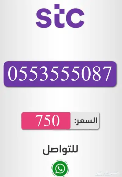 أرقام سوا مميزه باسعار مناسبه للجميع 2