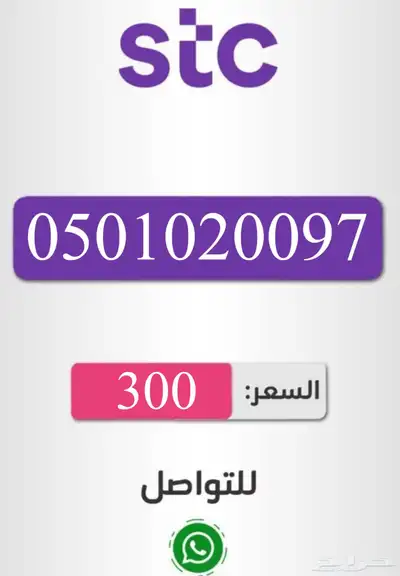 مميزه ارقام سوا شحن للبيع 6