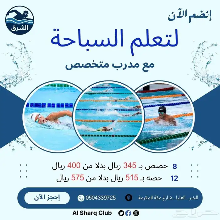 تعليم وتدريب السباحة 0