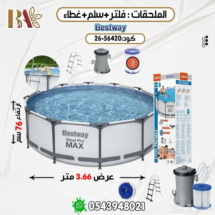 مسابح متنقله Bast Way 6