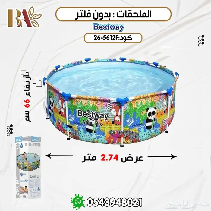 مسابح متنقله Bast Way 12