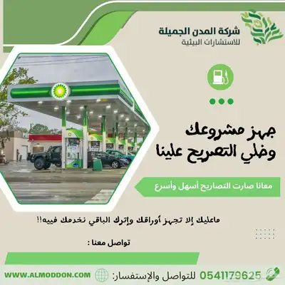 تصريح بيئي للمسالخ والمستشفيات والورش والمستودعات 1