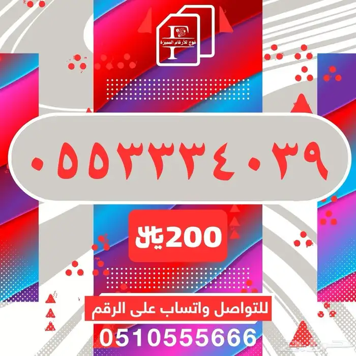 رقم مميز 55333 للبيع STC 0