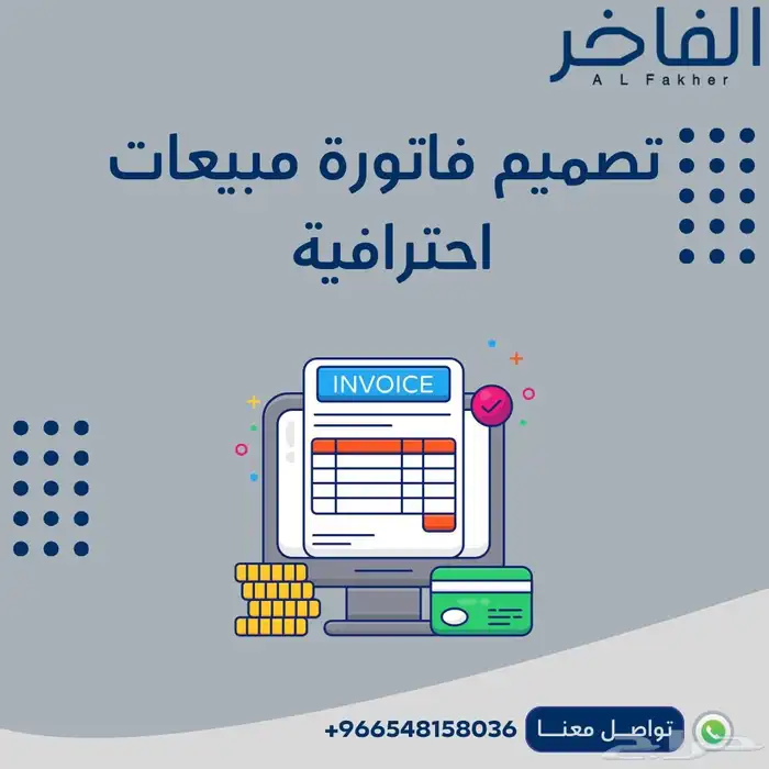 تصميم فاتورة مبيعات احترافية 0