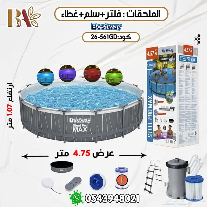 مسابح متنقله Bast Way 0