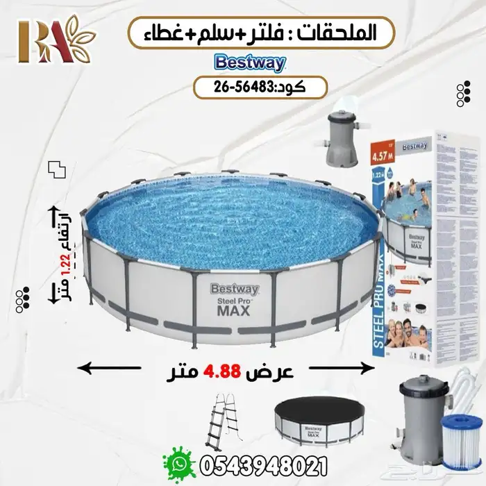 مسابح متنقله Bast Way 8