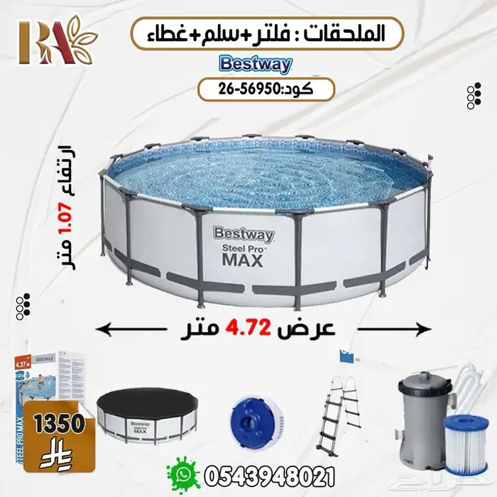 مسابح متنقله Bast Way 9