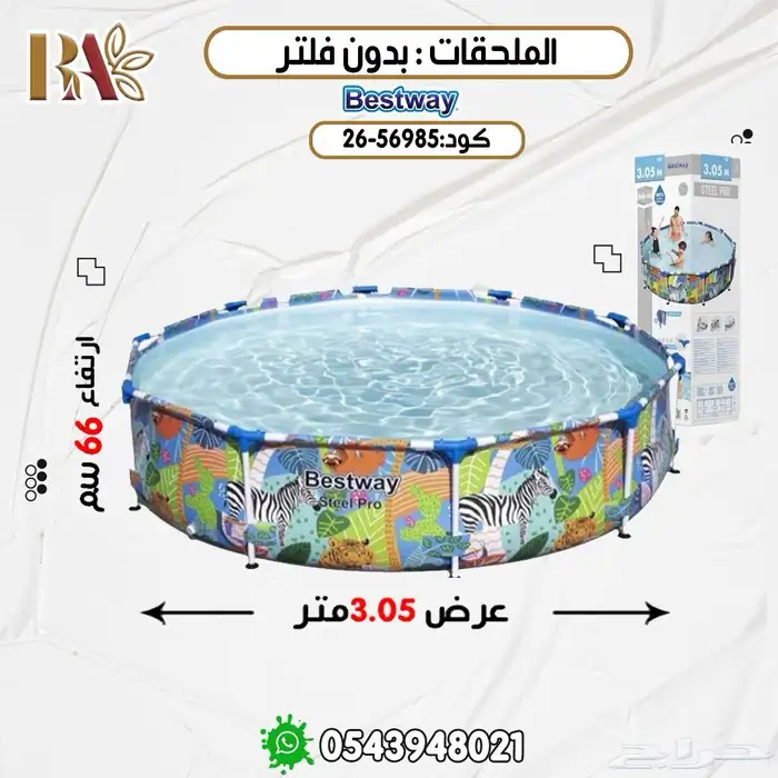 مسابح متنقله Bast Way 10