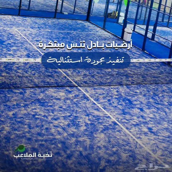 ملاعب -عشب-ارضيات مطاطية-رولات مطاطية - ارضية الأندية -جيم 17