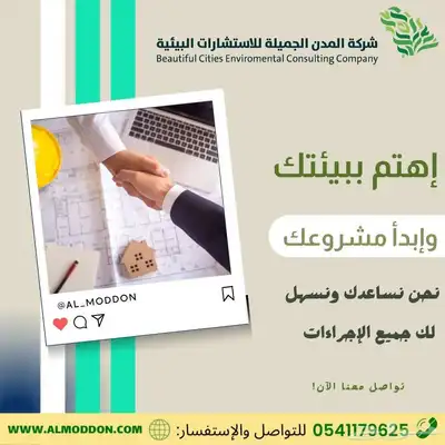 تصريح بيئي للمسالخ والمستشفيات والورش والمستودعات 0