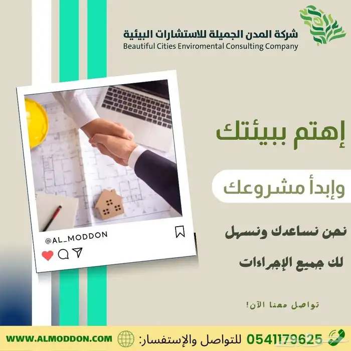 تصريح بيئي للمسالخ والمستشفيات والورش والمستودعات 0