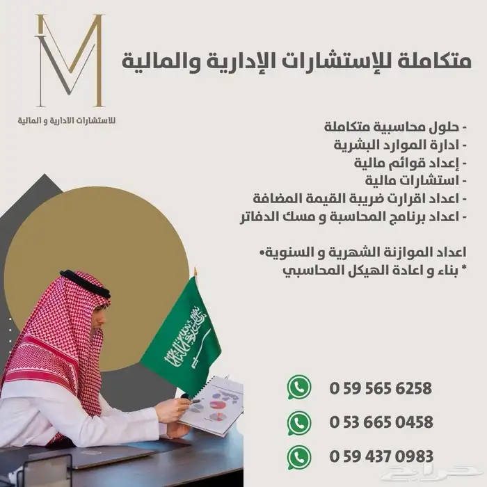 مكتب محاسبة مالية و اداريه 0