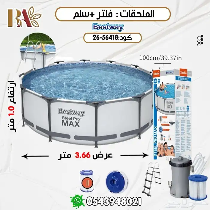 مسابح متنقله Bast Way 4