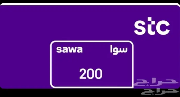 نشتري رصيد سوا 0