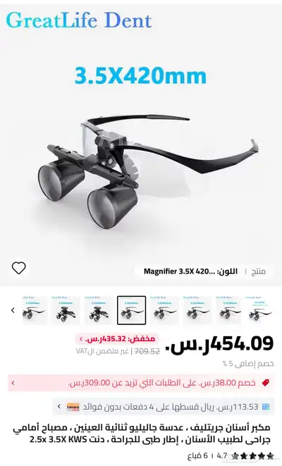 نظاره مكبره بعدسات   GreatLife dent 3.5X - 420mm 4