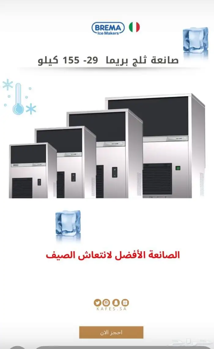 عروووض عيد الاضحى مع Kafes 3