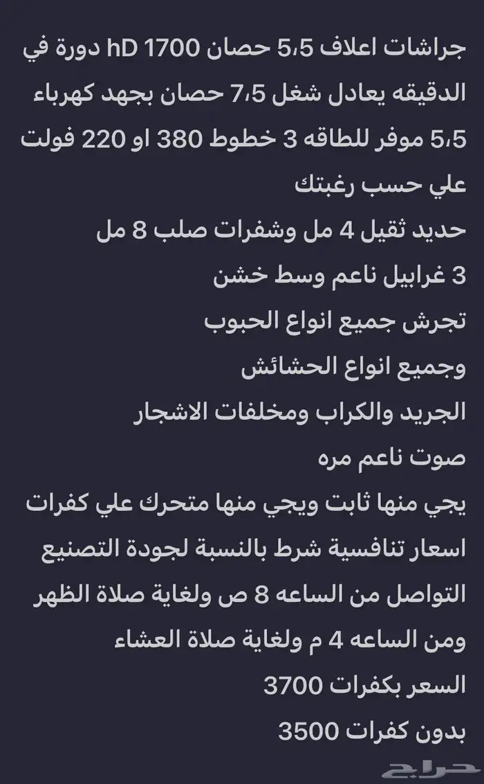 جراشات جديده للبيع 0