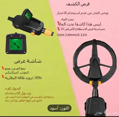 جهاز كشف الذهب والمعادن جديد للبيع لأعلى سومه 3