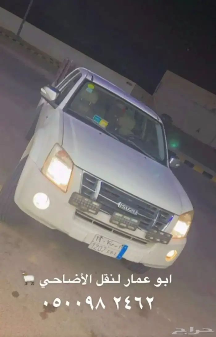 نقل اضاحي 0
