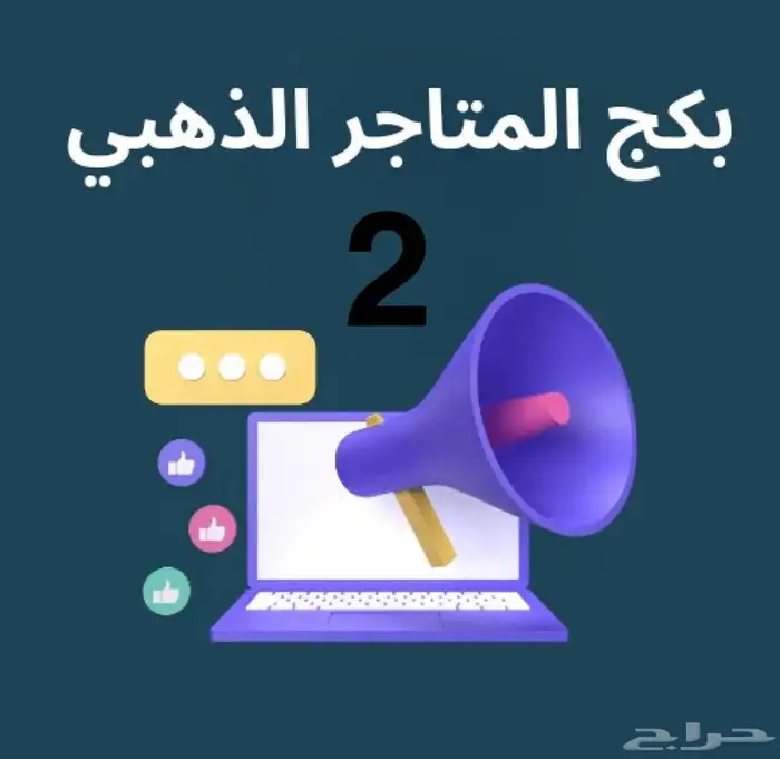 بكج المتجر الذهبي 2 0