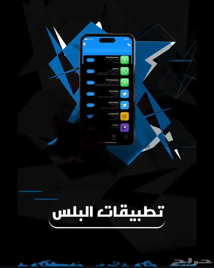 اشتراك تطبيقات بلس بالجملة وفردي 0