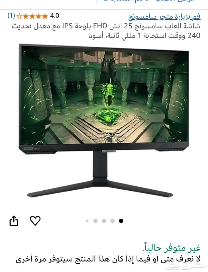 شاشة سامسونج 25انش 240Hz 3