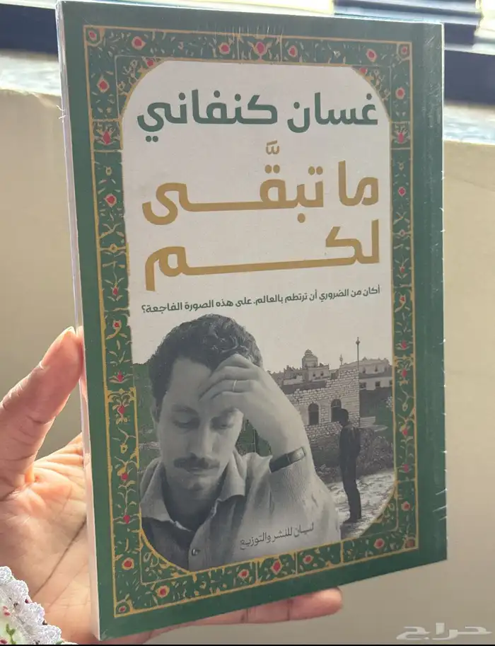 غسان كنفاني سعر المجموعة 80 4