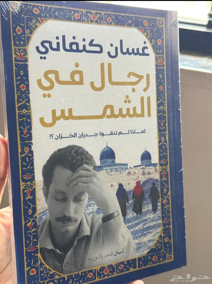 غسان كنفاني سعر المجموعة 80 1