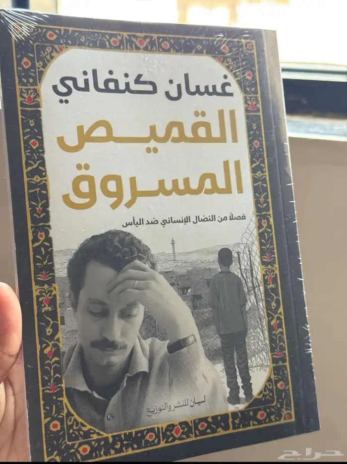 غسان كنفاني سعر المجموعة 80 0