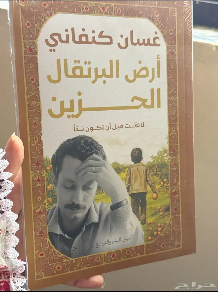 غسان كنفاني سعر المجموعة 80 2