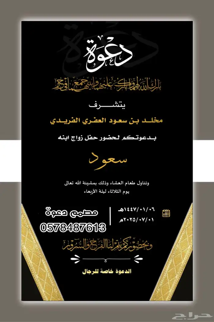 تصميم دعوة زواج إلكترونية على حسب الطلب 3