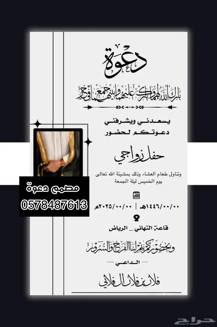 تصميم دعوة زواج إلكترونية على حسب الطلب 1