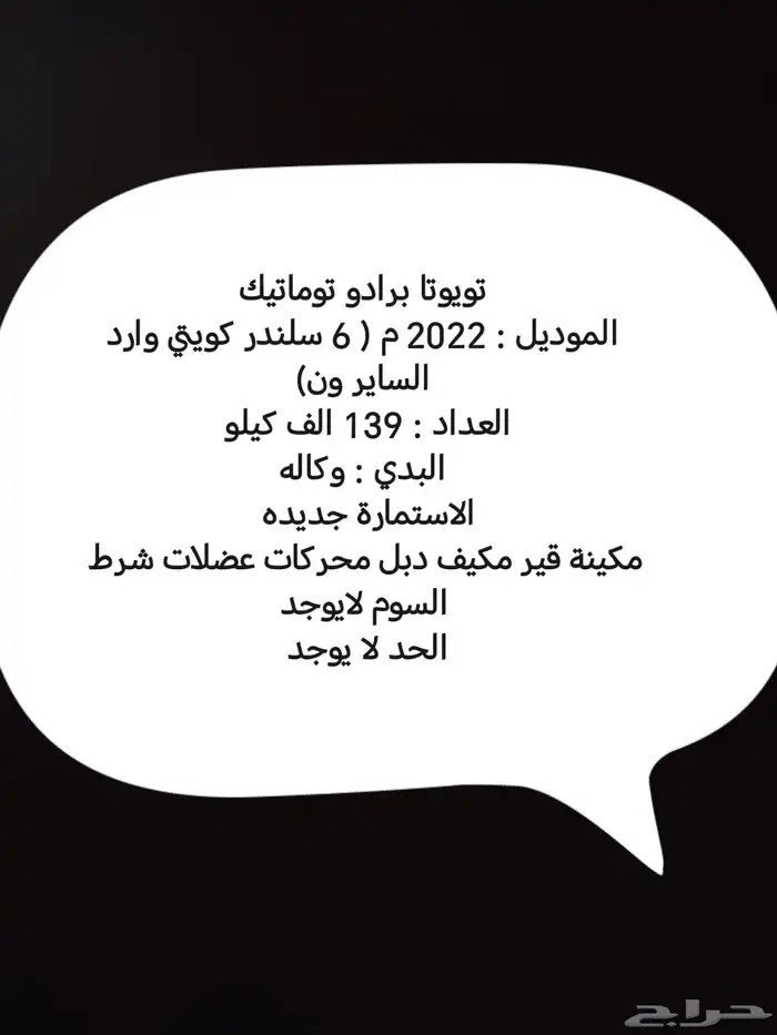 براددو 2022 خليجي 6 اسرندل تماتيك دبل وكاله. تم البيع تم ال 26