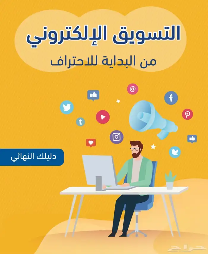 ملفات التجارة الألكترونية PDF قابلة لإعادة البيع 2