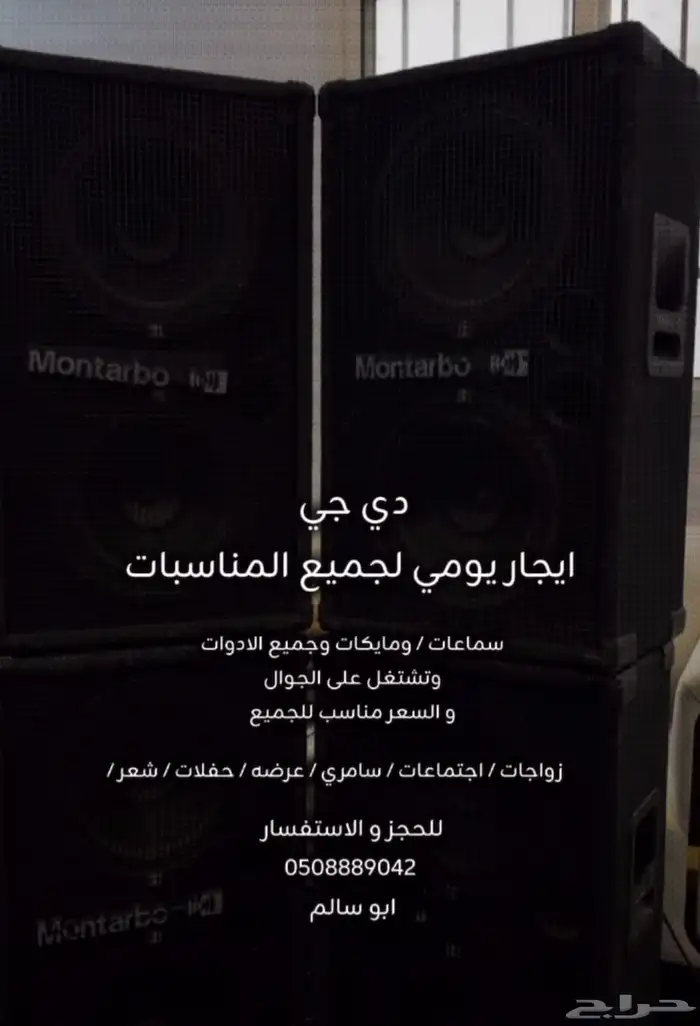 دي جي سماعات للايجار 0