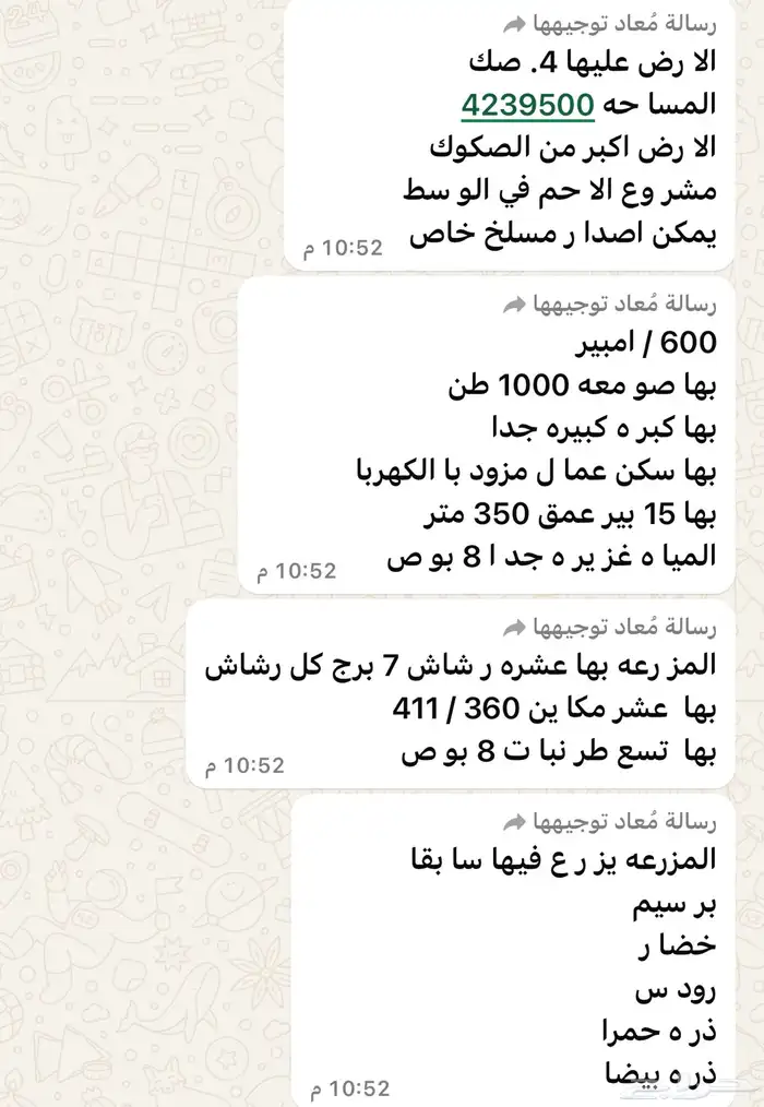 للبيع مشروع زراعي 10 مواقع زراعية بصكوك اكترونية وكهرباء 4