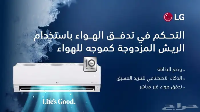 مكيف ال جي انفيرتر واي فاي 2