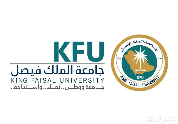 تسجيل طلاب جامعة الملك فيصل وخدمات طلابية 0