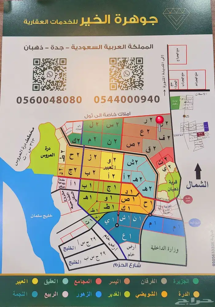 للبيع ارض في مخطط العشيريه شمال جده مساحه 450 شارع 16 جنوبي 4